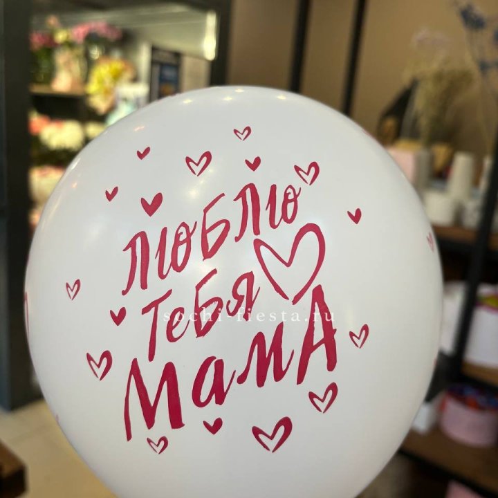 Гелиевые шары "Для Мамы" в ассортименте в Перми