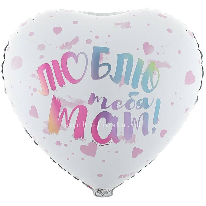 Фольгированный шар "Люблю тебя мам" в Перми