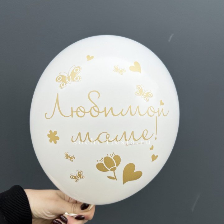 Гелиевый шар "Любимой маме" в Перми