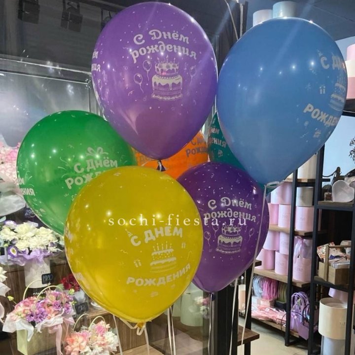 Гелиевые шары "С Днём Рождения" в ассортименте в Перми