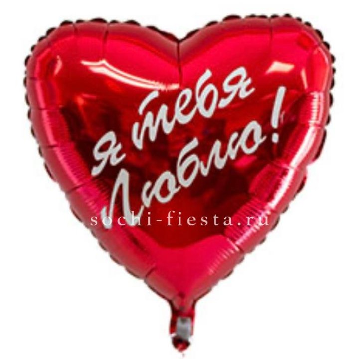 Фольгированный шар "Ты, с любовью" в Перми