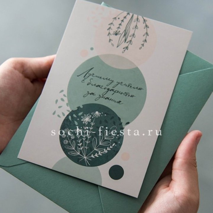 Открытка к букету "Лучшему учителю" в Перми