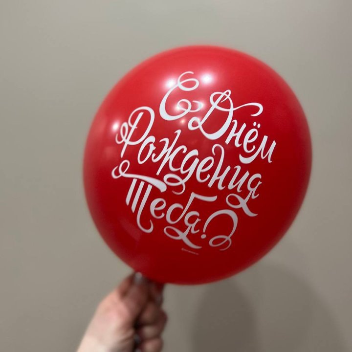 Гелиевые шары "С Днём Рождения" в ассортименте 2 в Перми