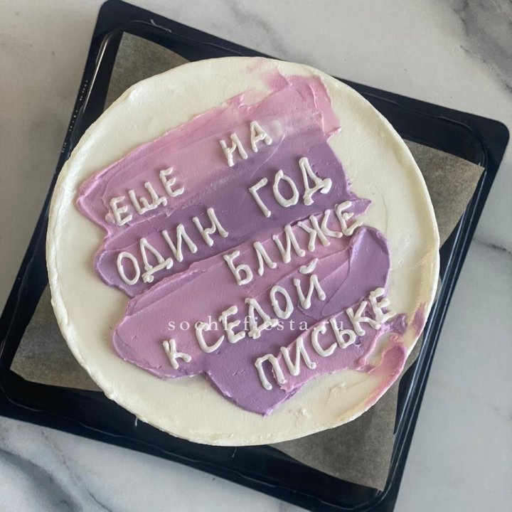 Бенто-торт "Еще один год ближе" в Перми