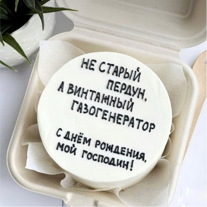 Бенто-торт "Не старый пердун" в Перми