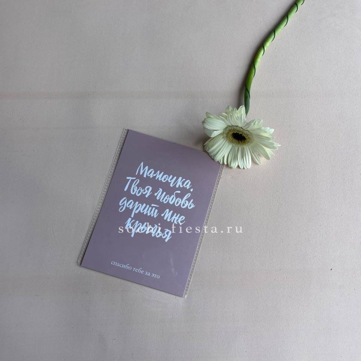 Открытка к букету "Мамочка, твоя любовь дарит мне крылья" в Перми