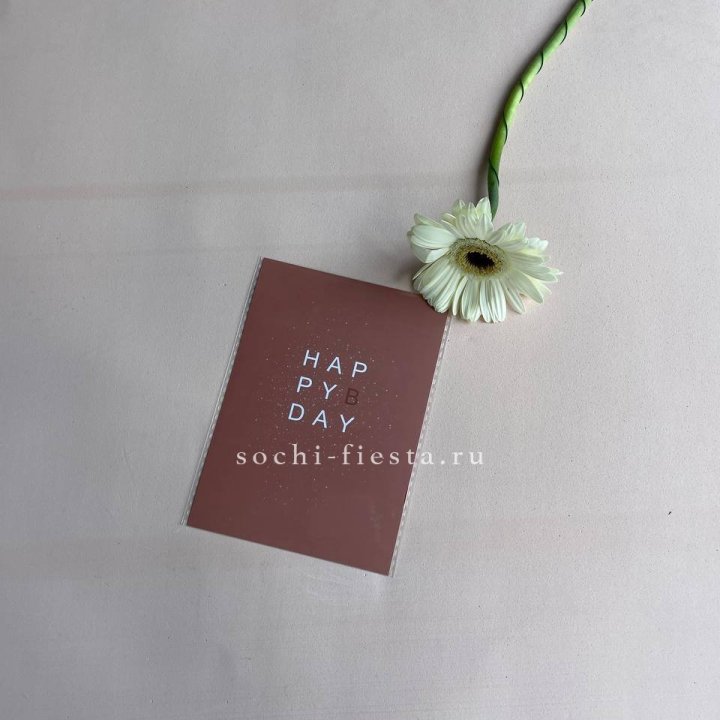 Открытка к букету "Хеппи бдей" в Перми