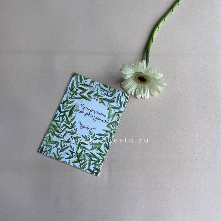 Открытка к букету "Прекрасного дня рождения" в Перми