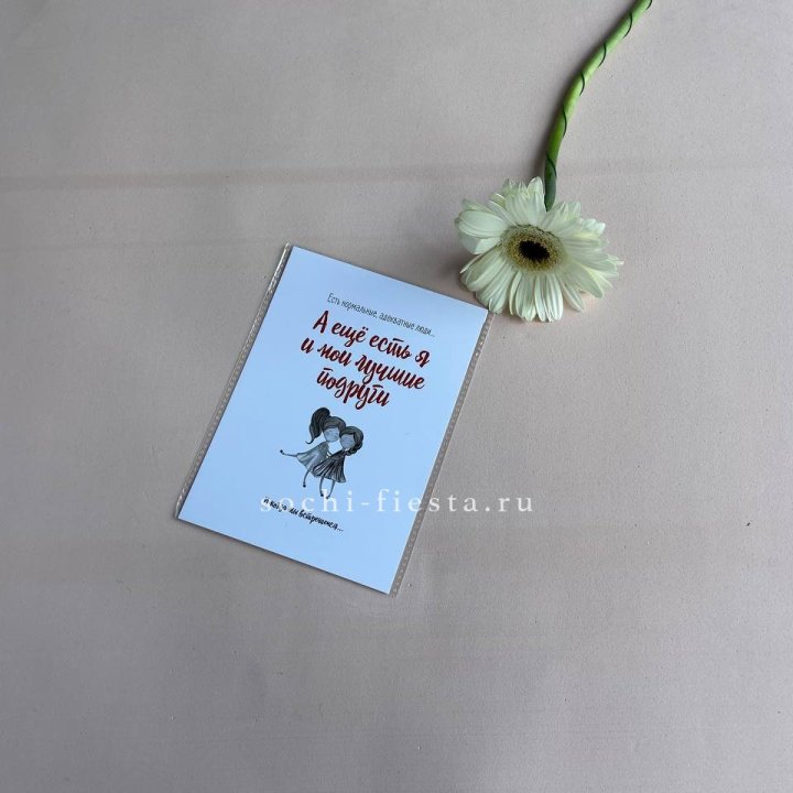 Открытка к букету "Я и мои лучшие подруги" в Перми