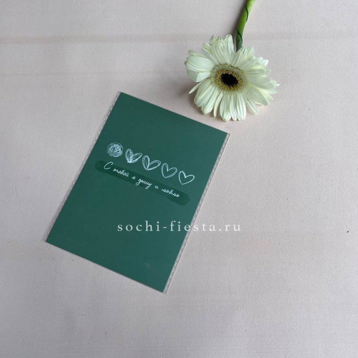 Открытка к букету "С тобой я дышу и люблю" в Перми