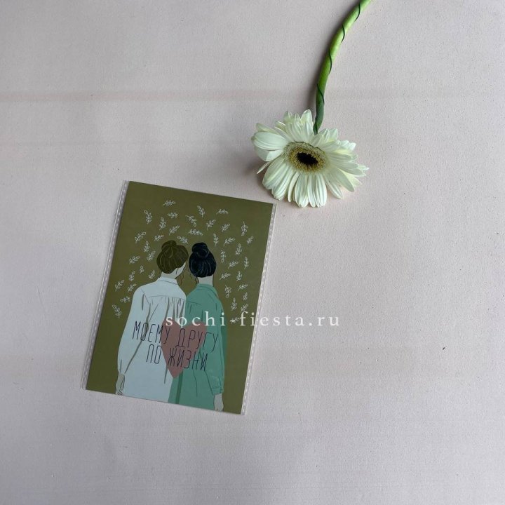 Открытка к букету "Моему другу по жизни" в Перми