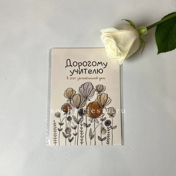 Открытка к букету "Дорогому учителю" в Перми
