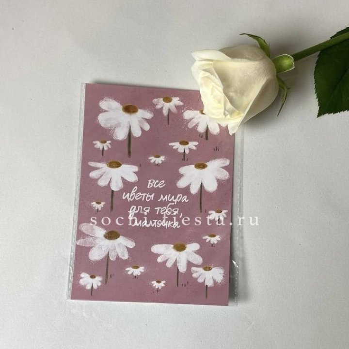 Открытка к букету "Все цветы мира для тебя, мамочка" в Перми