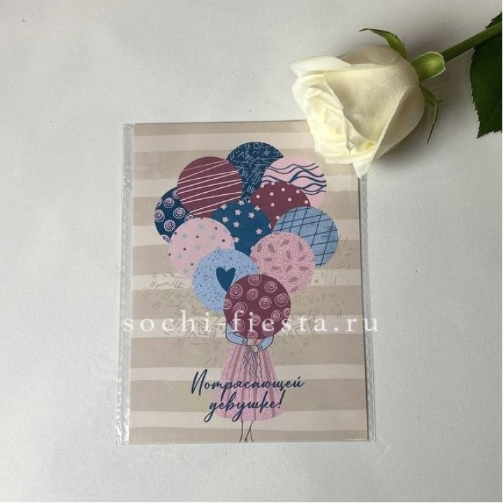 Открытка к букету "Потрясающей девушке" в Перми