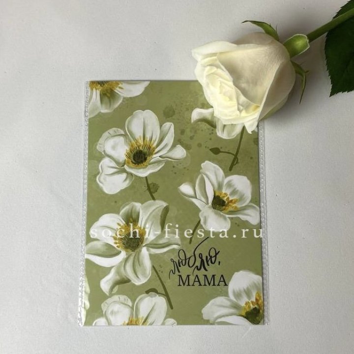 Открытка к букету "Люблю, МАМА" в Перми