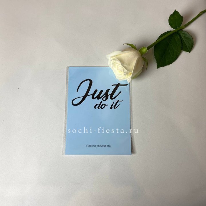 Открытка к букету "Просто сделай это" в Перми