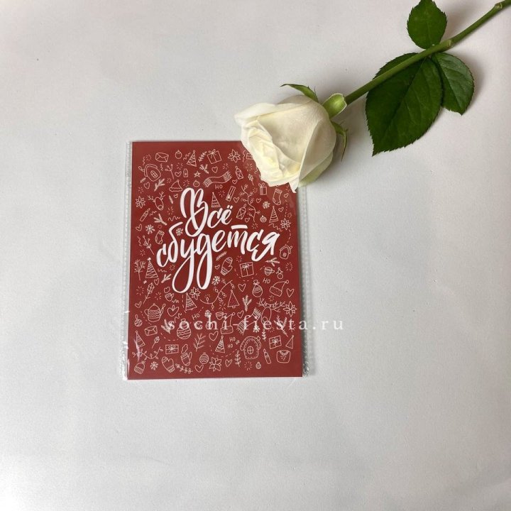 Открытка к букету "Все сбудется" в Перми