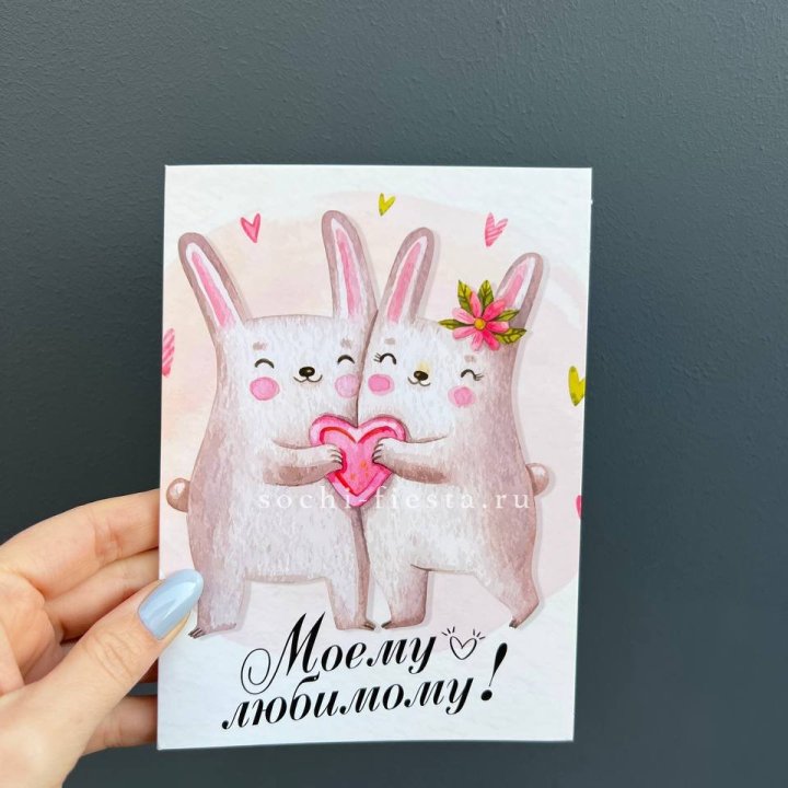 Открытка к букету "Моему любимому" в Перми