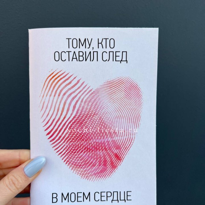 Открытка к букету "Тому, кто оставил след в моем сердце" в Перми