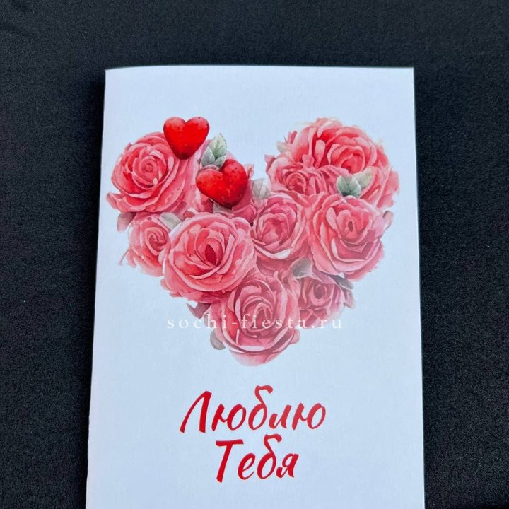 Открытка к букету "Люблю тебя" в Перми