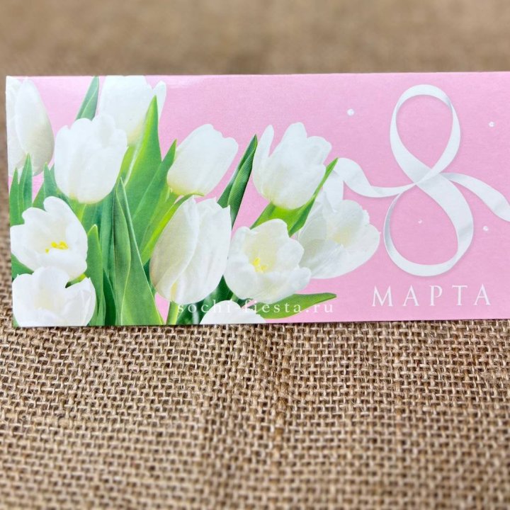 Конверт для денег 8 марта в Перми