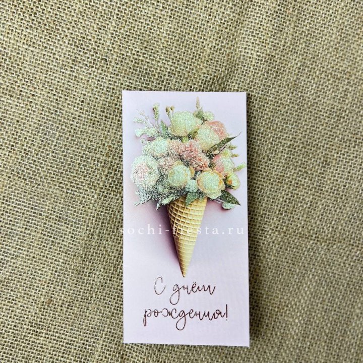 Конверт для денег С днём рождения  в Перми