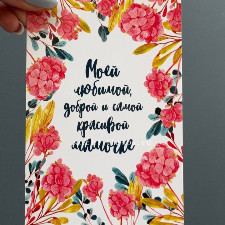 Открытка к букету "Мамочке" в Перми