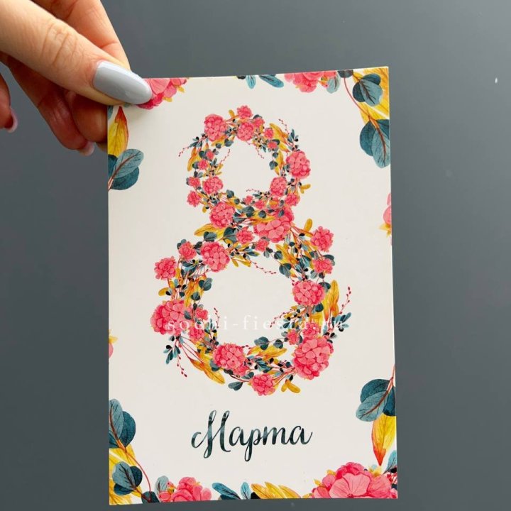 Открытка к букету "8 МАРТА" в Перми