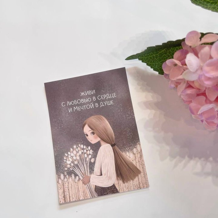 Открытка к букету "Живи" в Перми