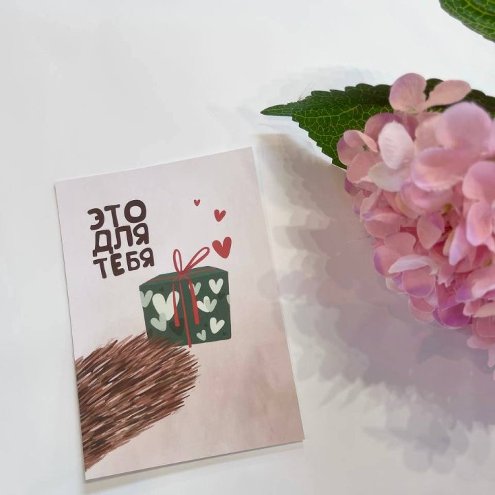 Открытка к букету "Для тебя" в Перми