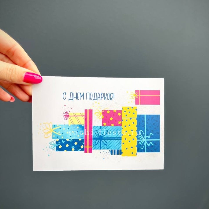 Открытка к букету "С Днем подарков!" в Перми