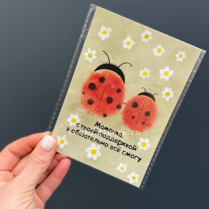Открытка к букету "Мамочка, с твоей поддержкой я все смогу” в Перми