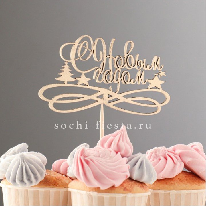 Топпер "С Новым Годом" в Перми